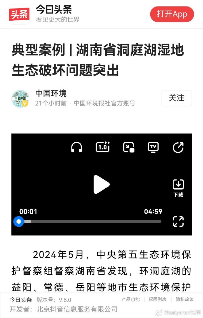 生态头条客户端网页生态头条客户端是什么级别的媒体-第2张图片-太平洋在线下载